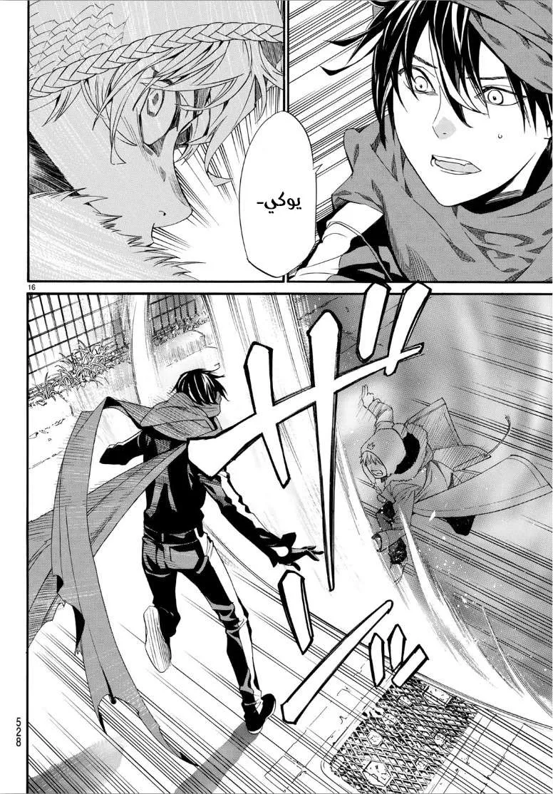 Read noragami AR Manga Online