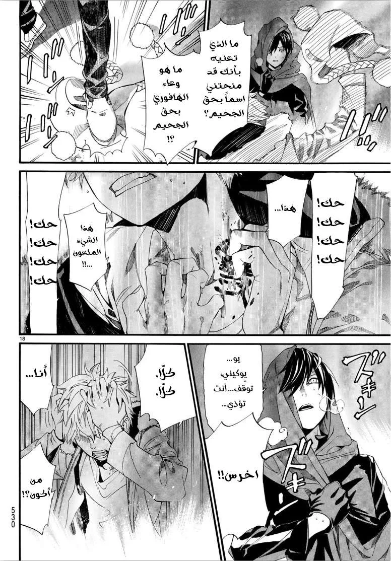 Read noragami AR Manga Online
