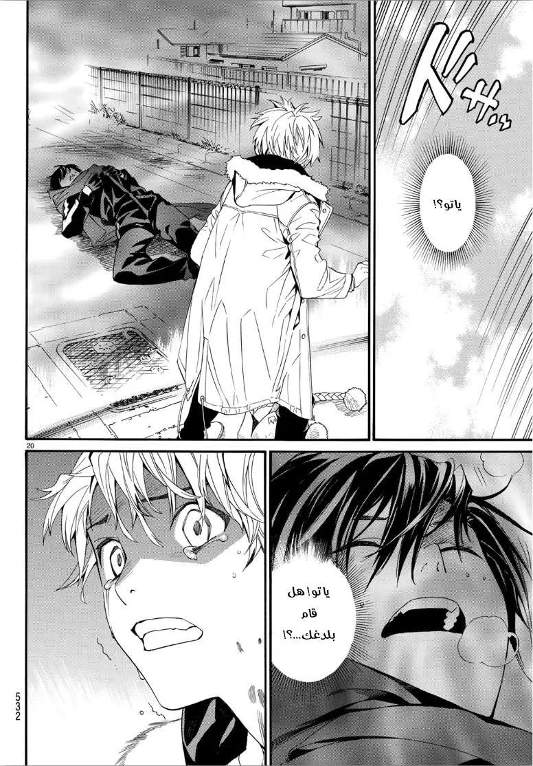 Read noragami AR Manga Online
