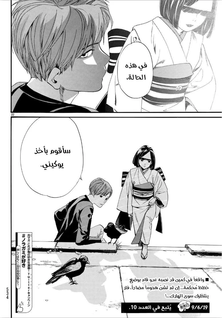 Read noragami AR Manga Online