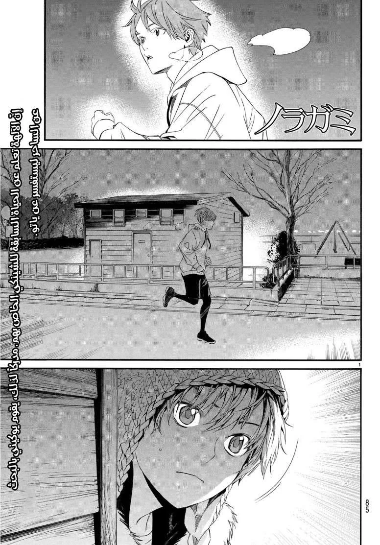 Read noragami AR Manga Online