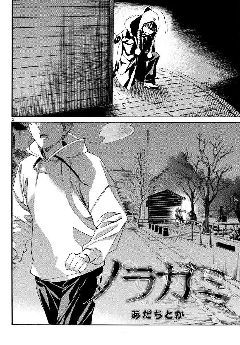 Read noragami AR Manga Online