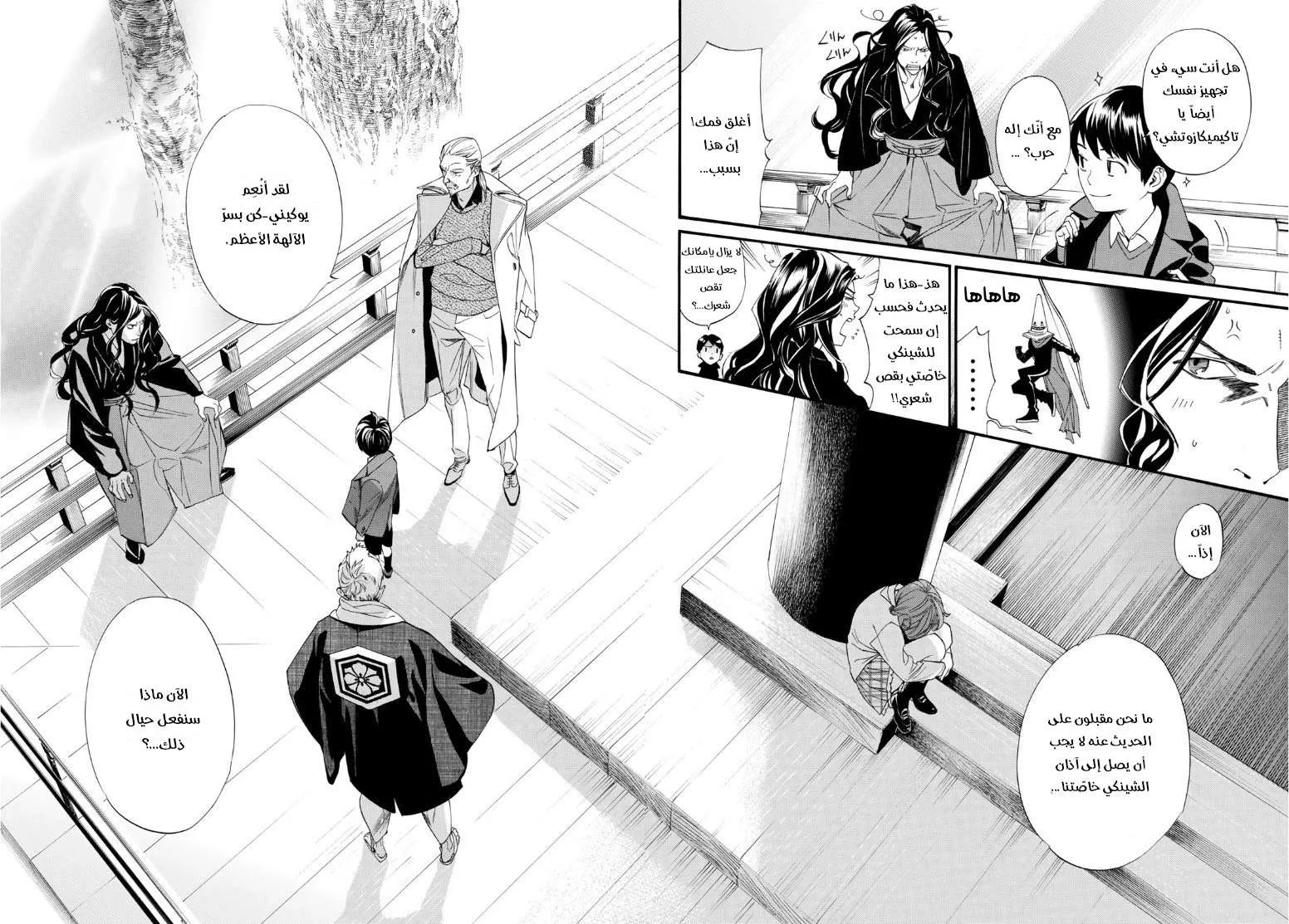 Read noragami AR Manga Online