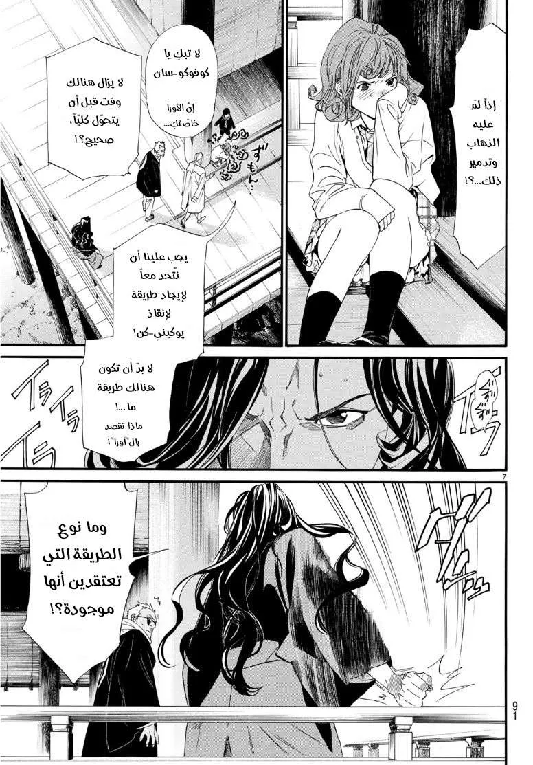 Read noragami AR Manga Online