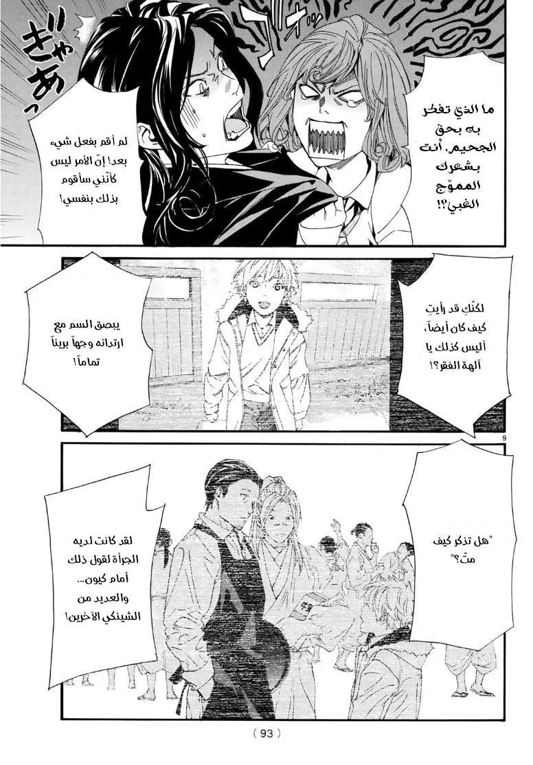 Read noragami AR Manga Online