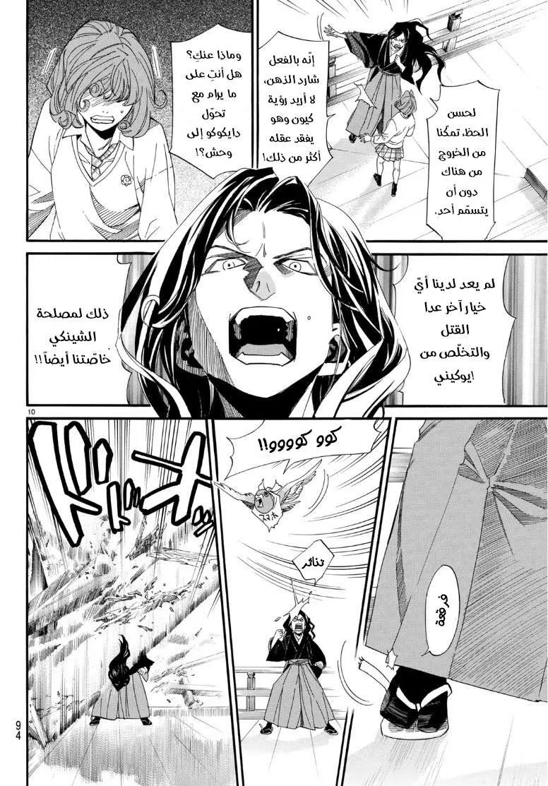 Read noragami AR Manga Online