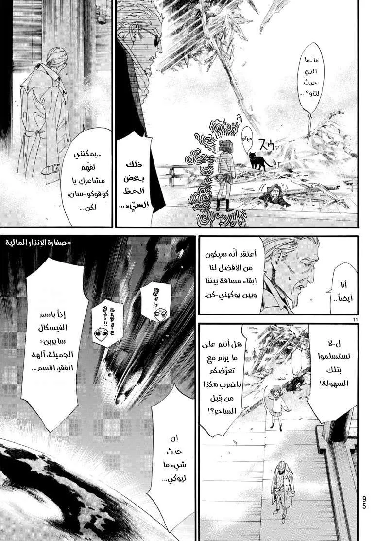 Read noragami AR Manga Online