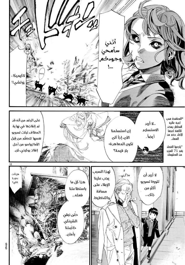 Read noragami AR Manga Online