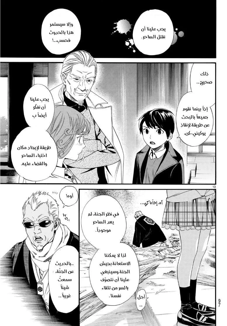 Read noragami AR Manga Online