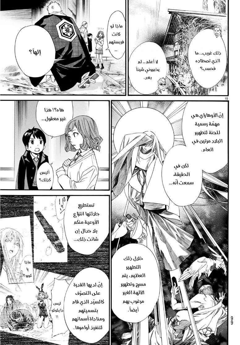 Read noragami AR Manga Online