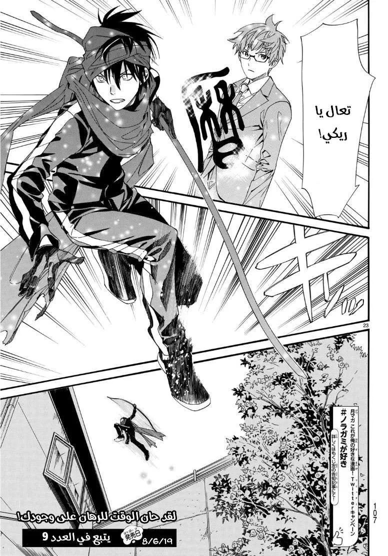Read noragami AR Manga Online