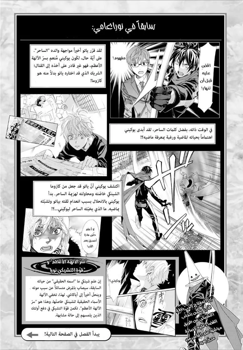 Read noragami AR Manga Online