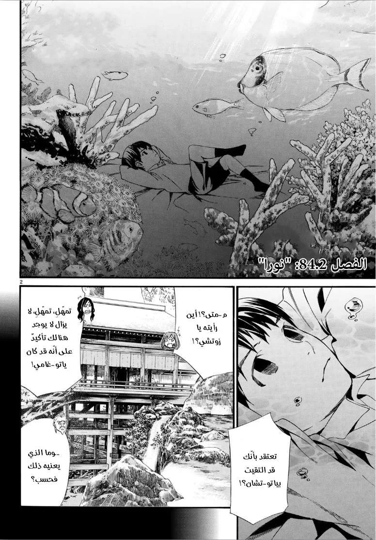 Read noragami AR Manga Online