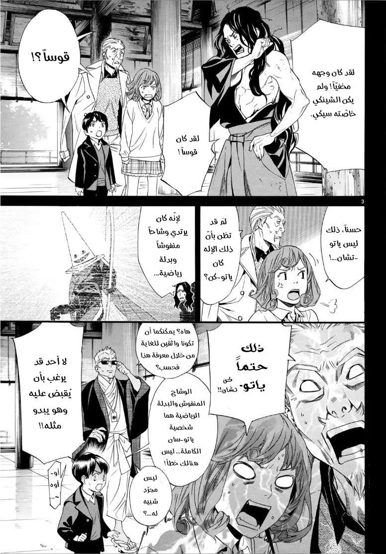 Read noragami AR Manga Online