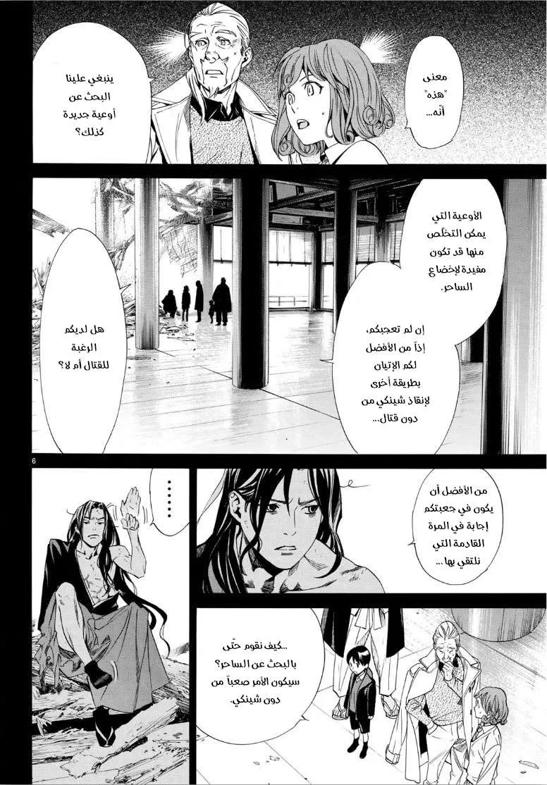 Read noragami AR Manga Online