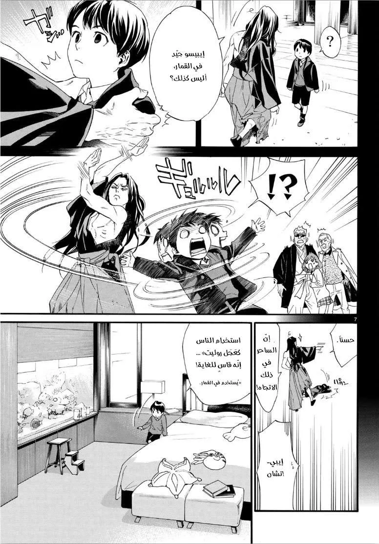 Read noragami AR Manga Online