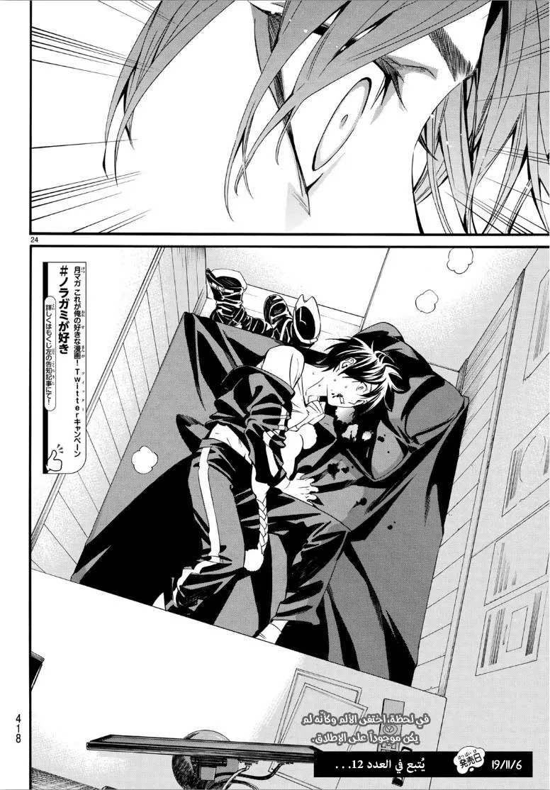 Read noragami AR Manga Online