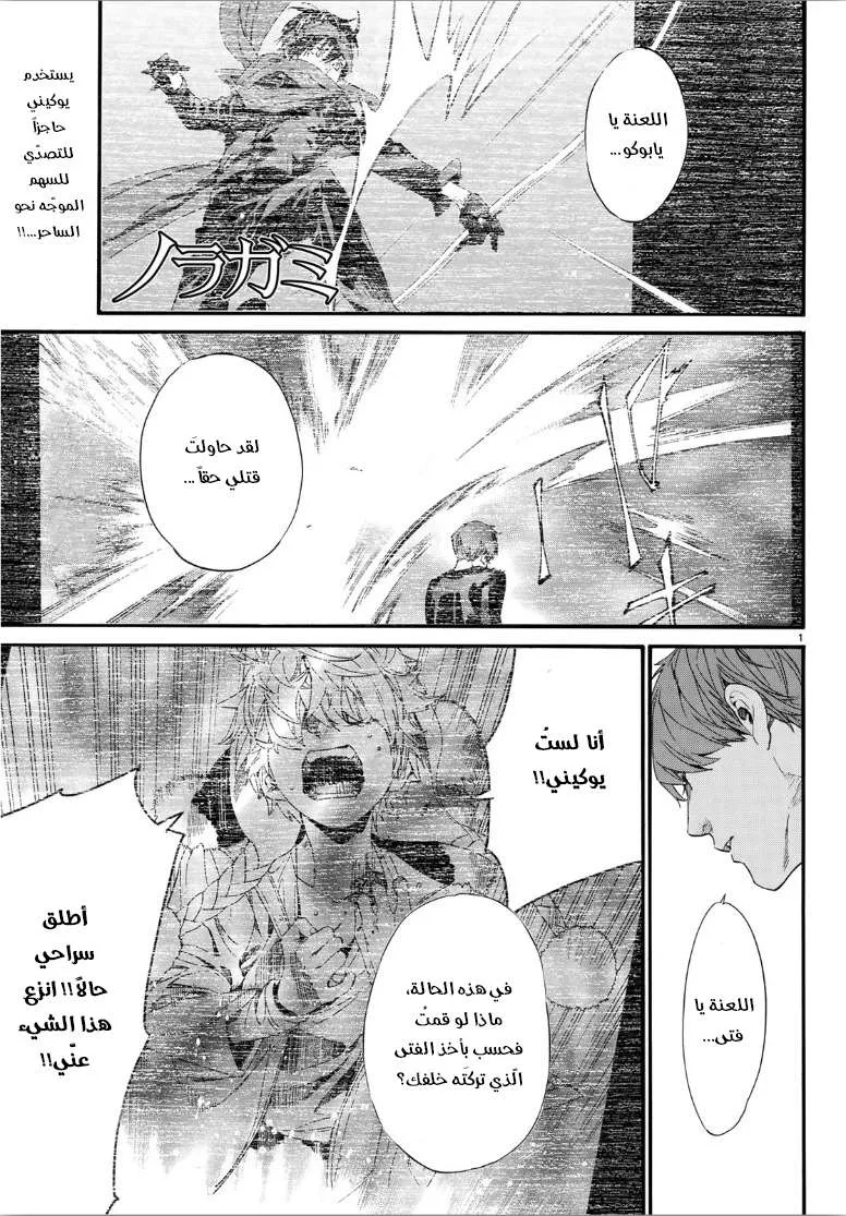 Read noragami AR Manga Online