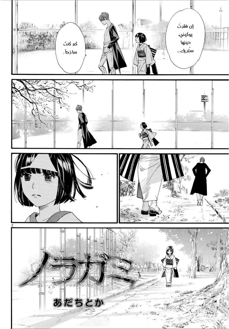Read noragami AR Manga Online