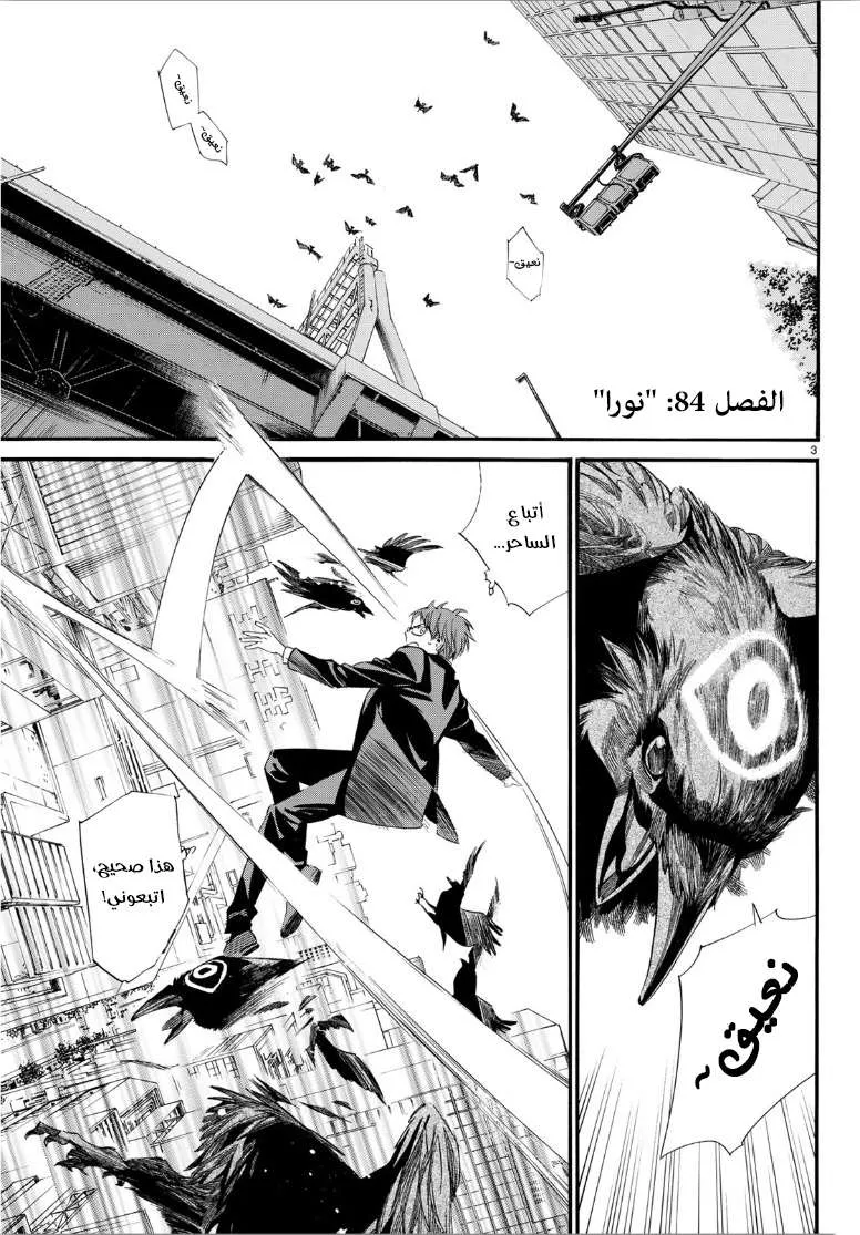 Read noragami AR Manga Online
