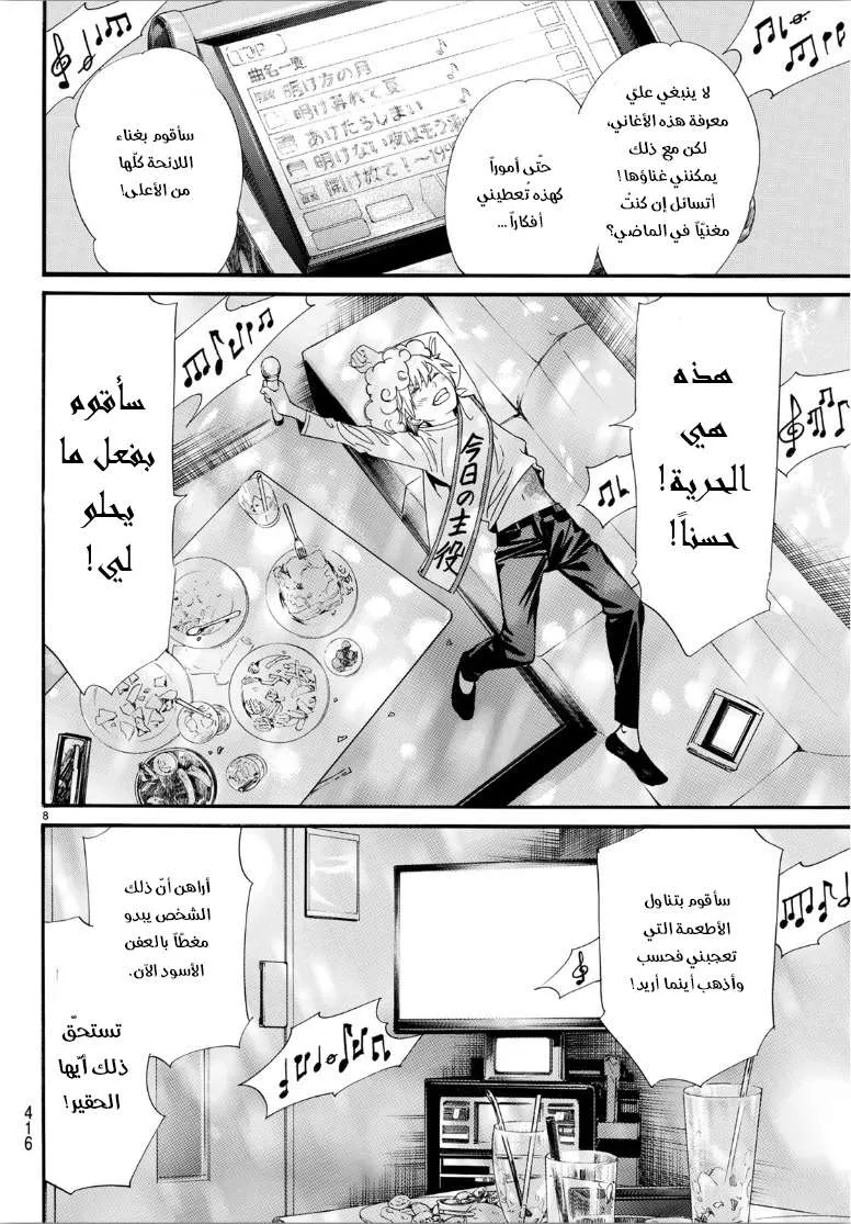 Read noragami AR Manga Online