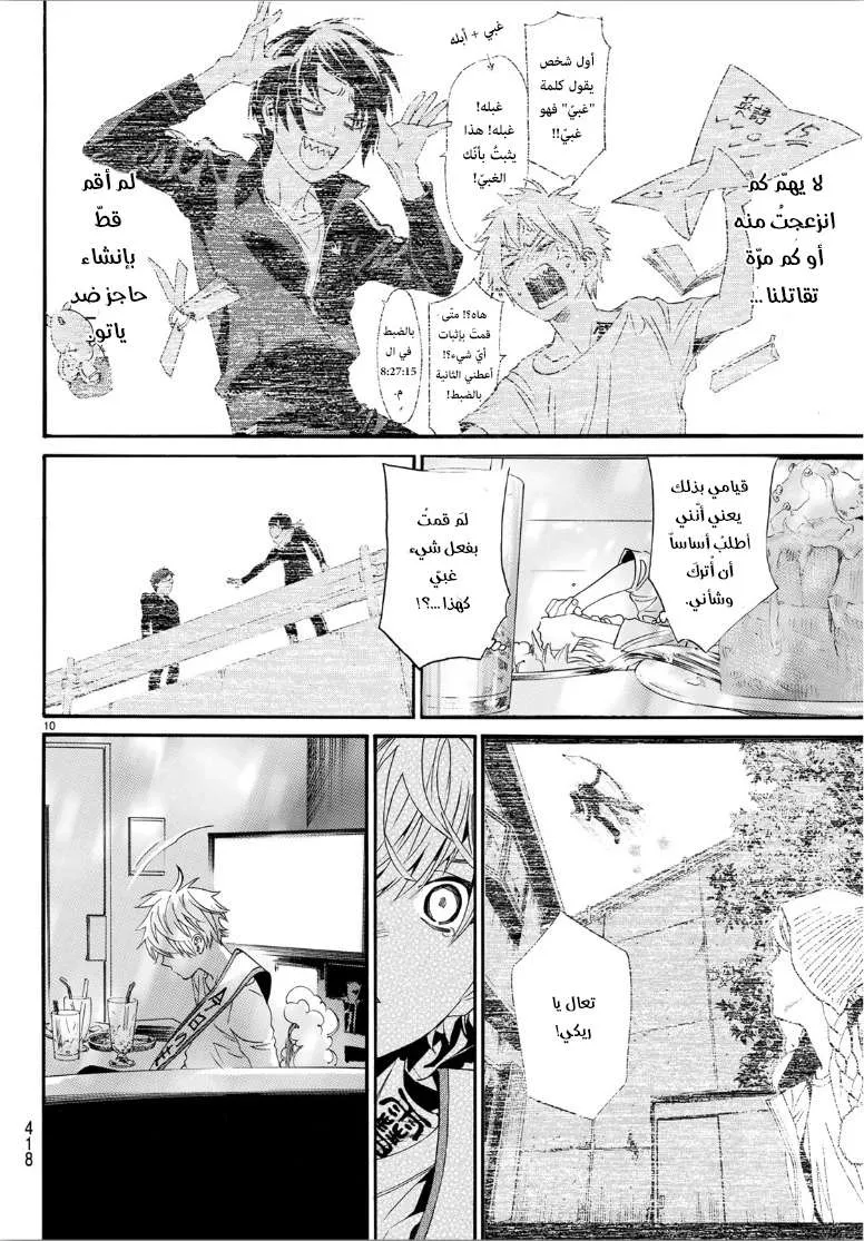 Read noragami AR Manga Online