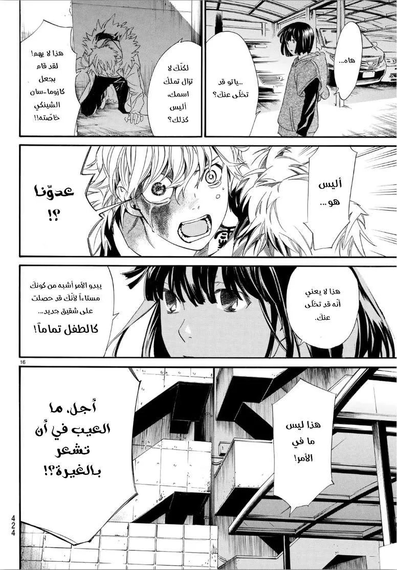 Read noragami AR Manga Online