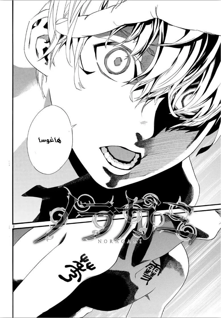 Read noragami AR Manga Online
