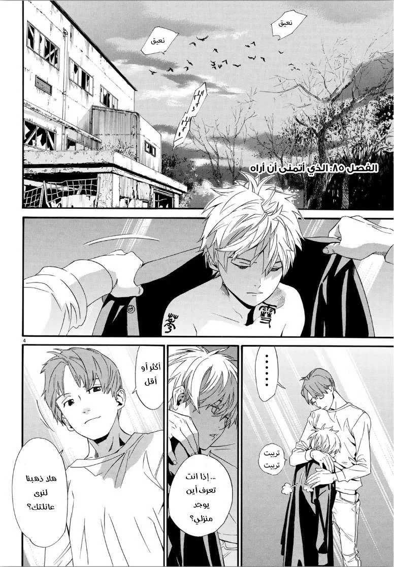 Read noragami AR Manga Online