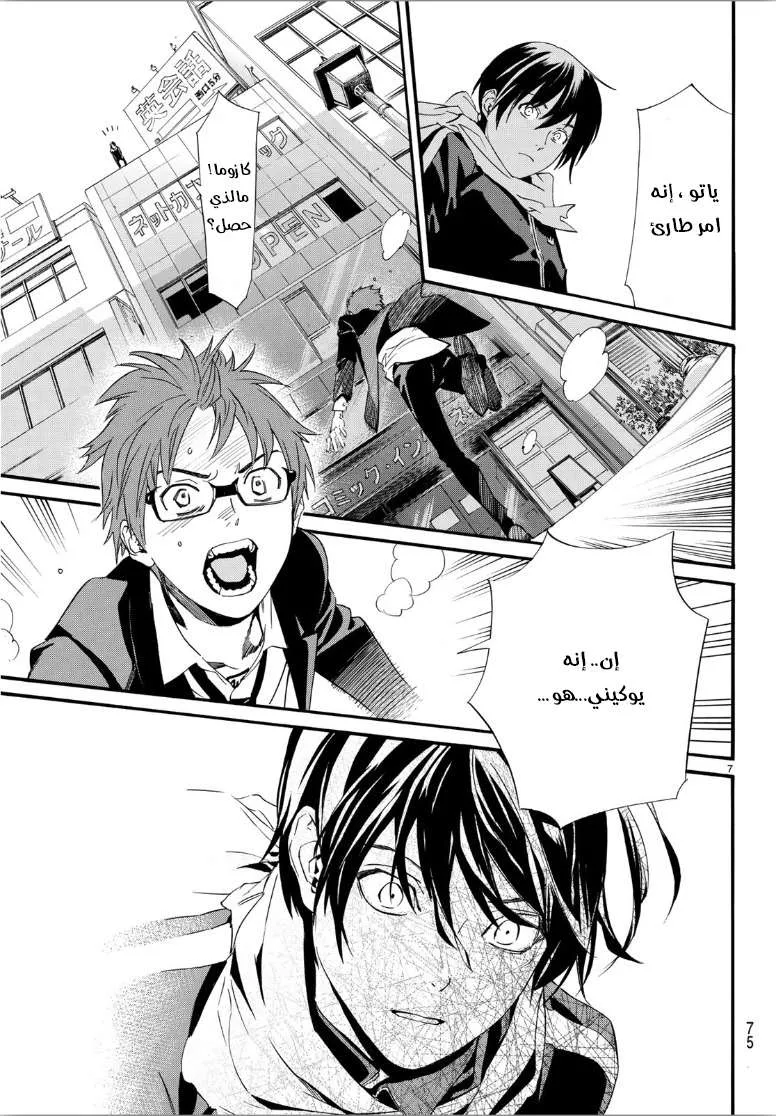 Read noragami AR Manga Online