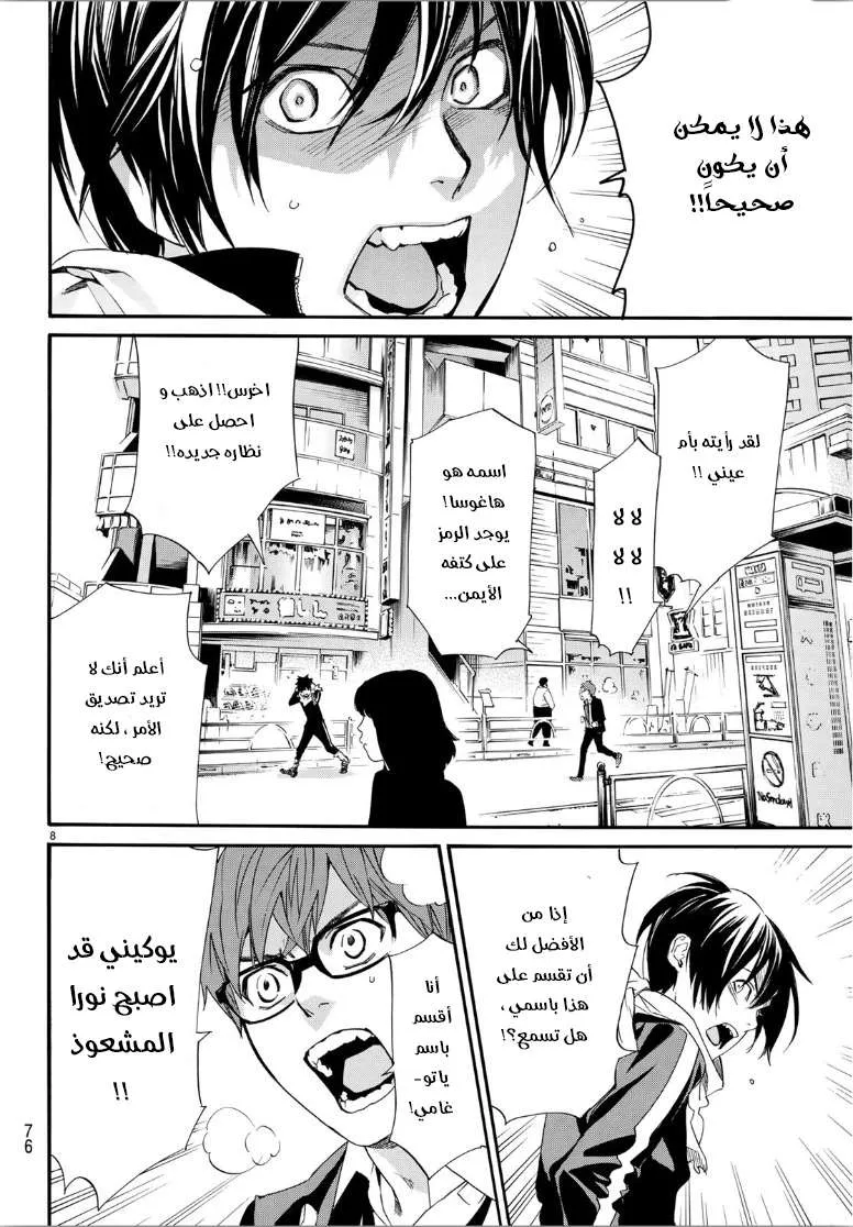 Read noragami AR Manga Online