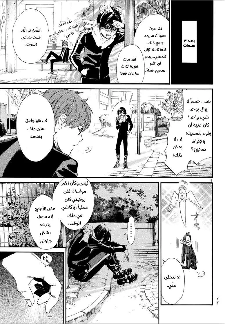 Read noragami AR Manga Online