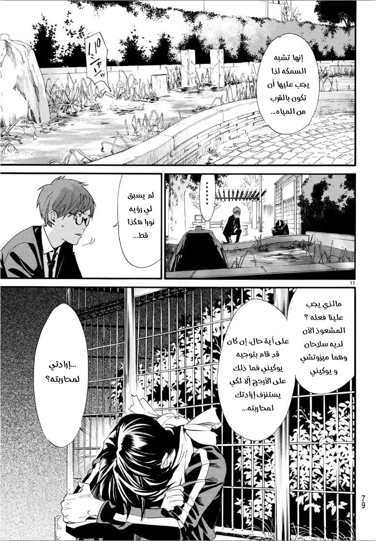 Read noragami AR Manga Online