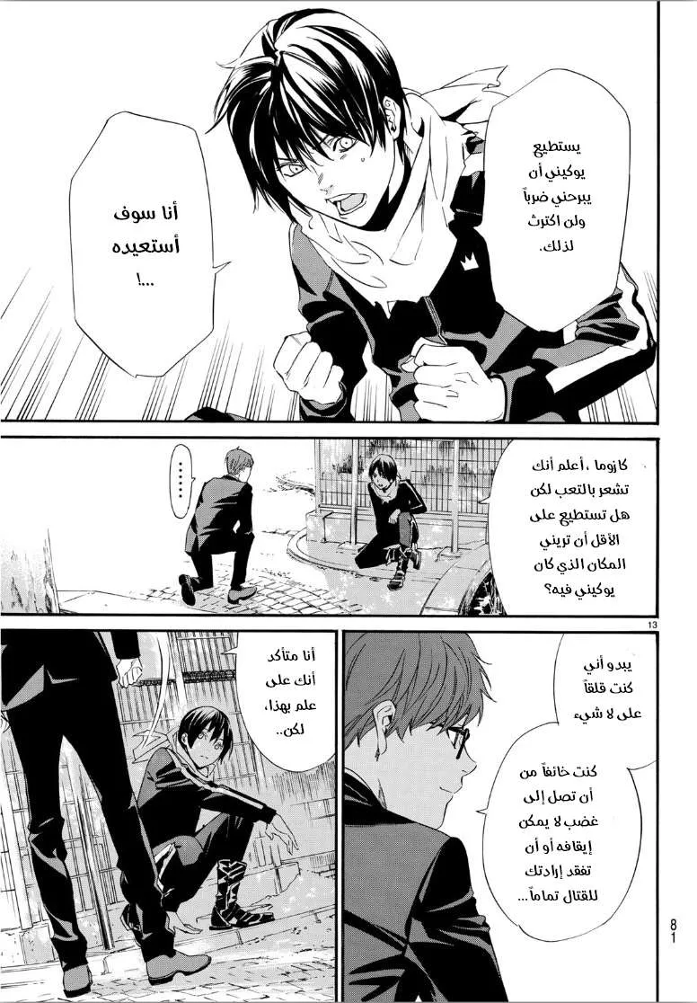 Read noragami AR Manga Online