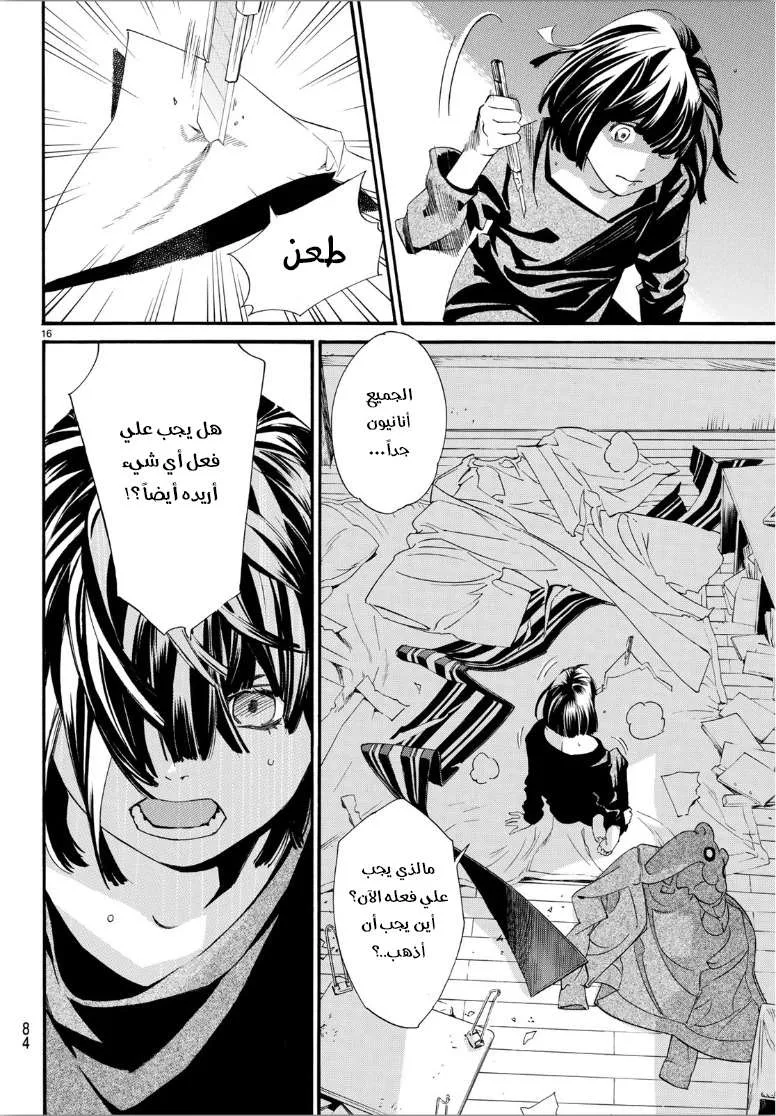 Read noragami AR Manga Online