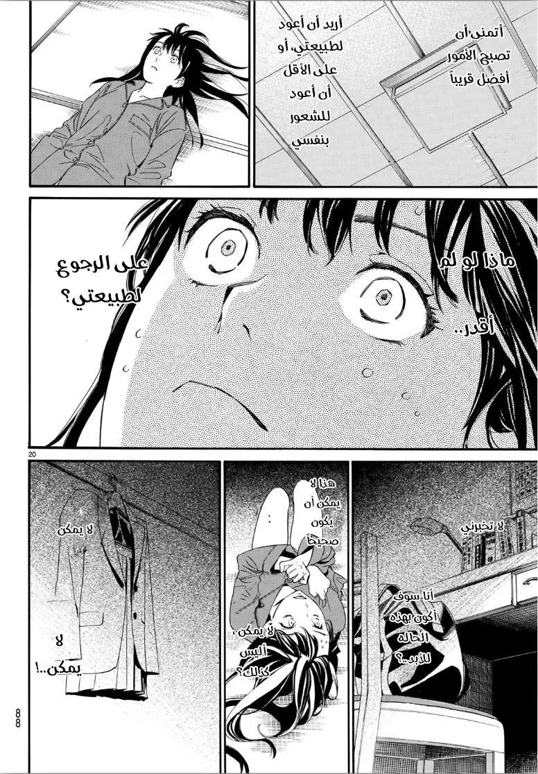 Read noragami AR Manga Online