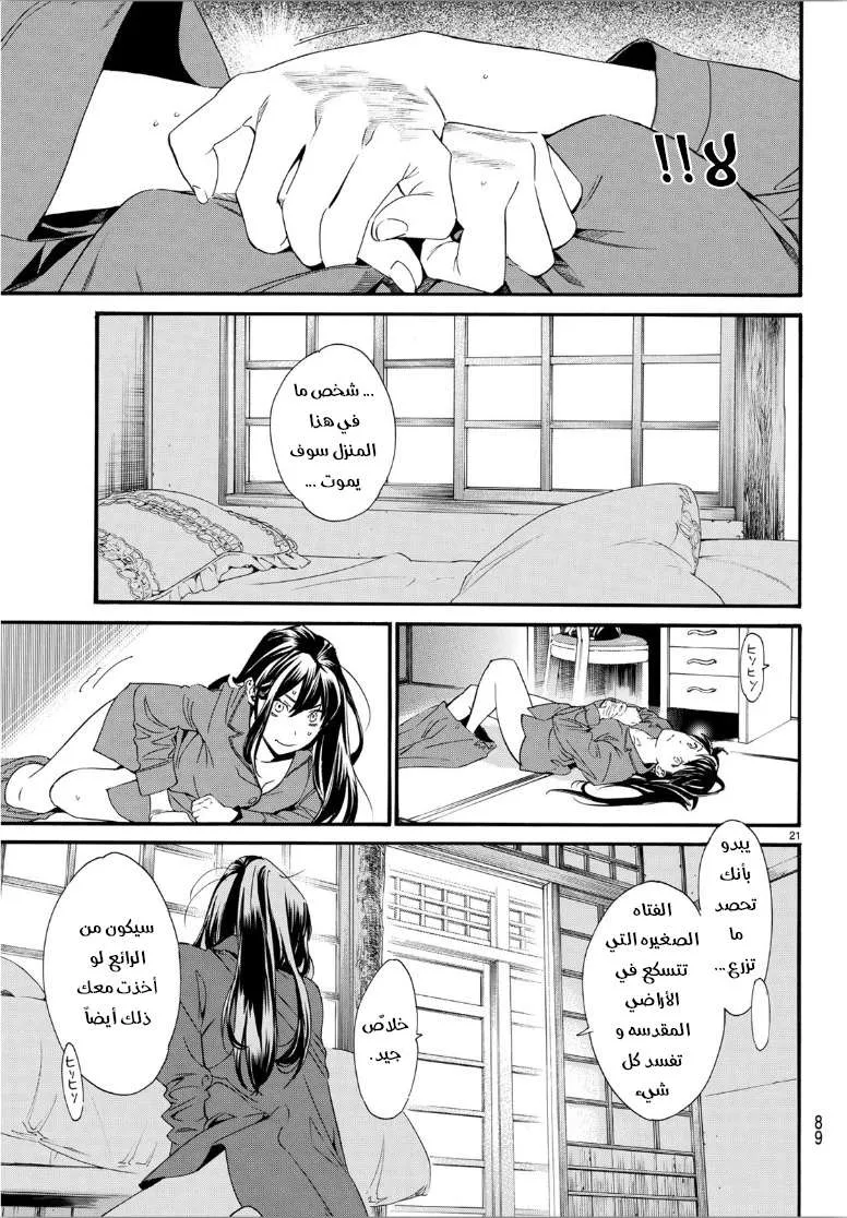Read noragami AR Manga Online