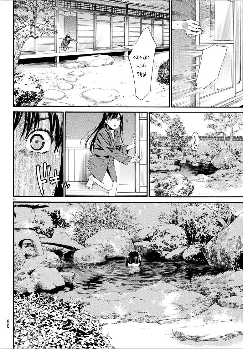Read noragami AR Manga Online