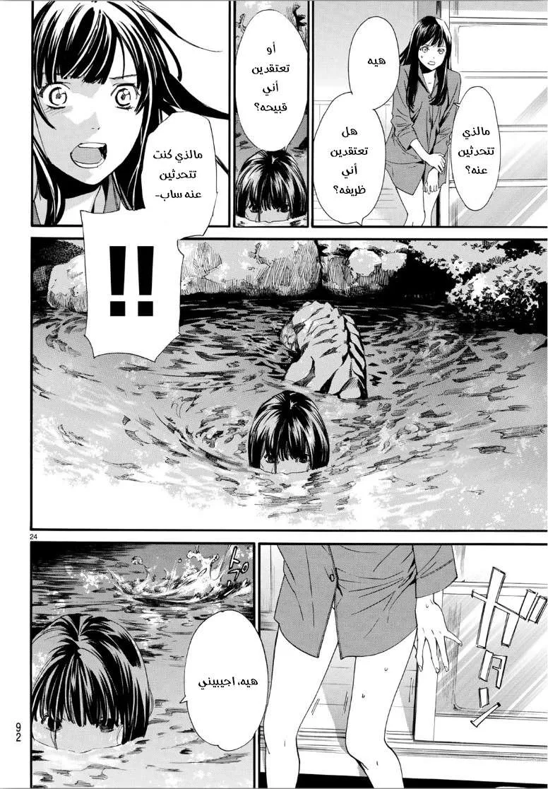 Read noragami AR Manga Online