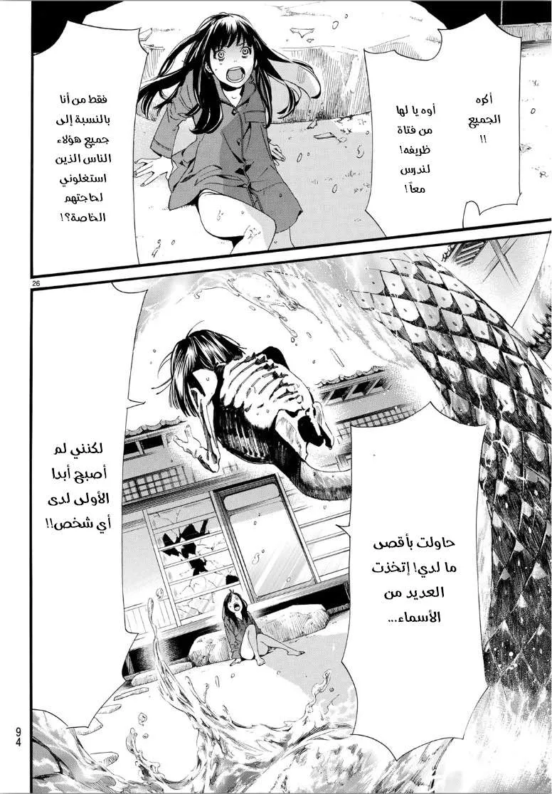Read noragami AR Manga Online