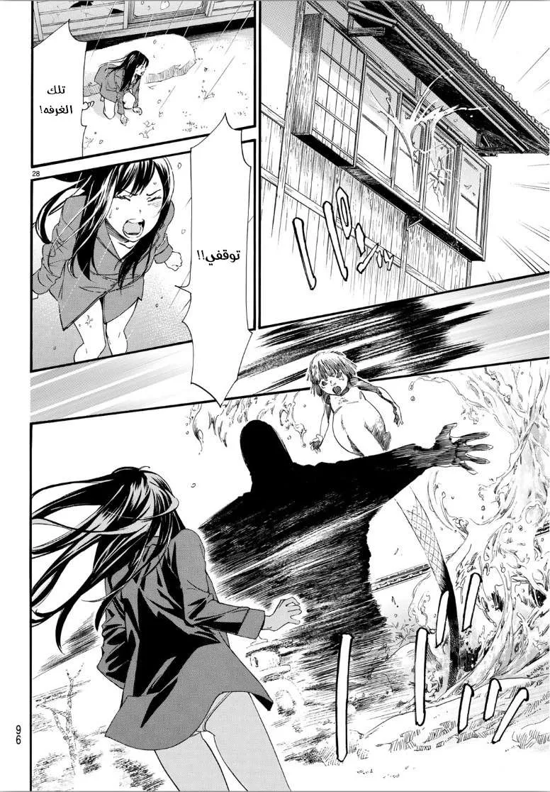 Read noragami AR Manga Online