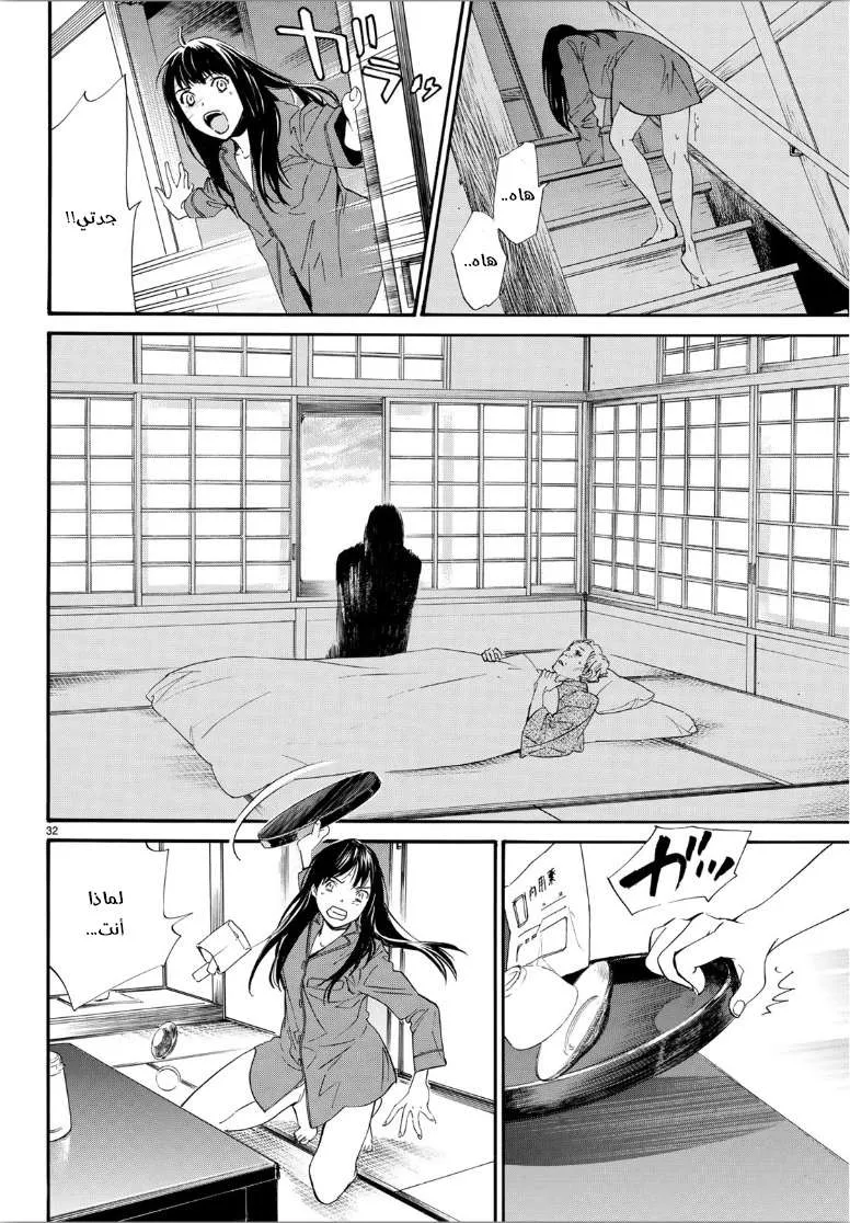 Read noragami AR Manga Online
