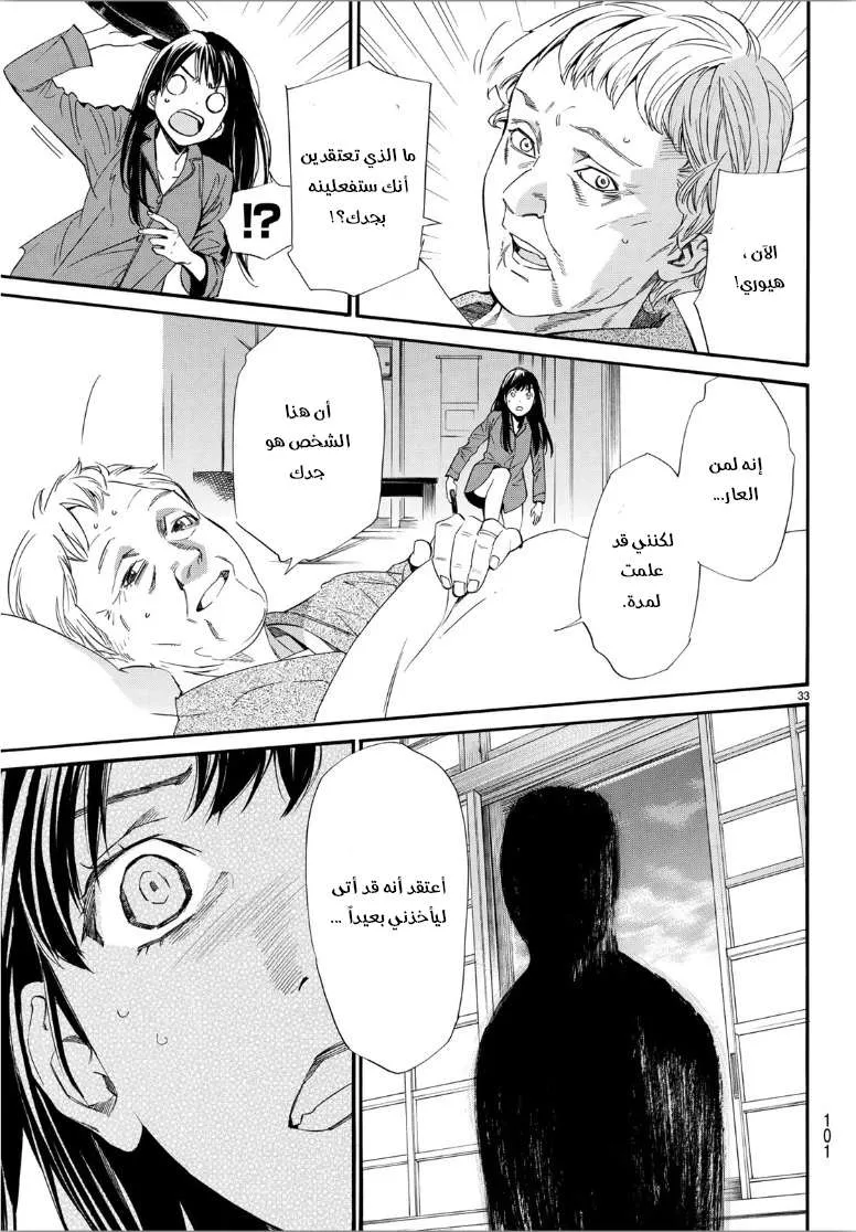 Read noragami AR Manga Online