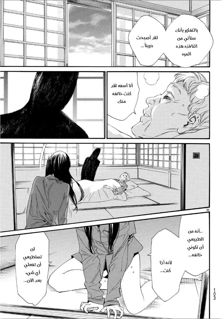 Read noragami AR Manga Online