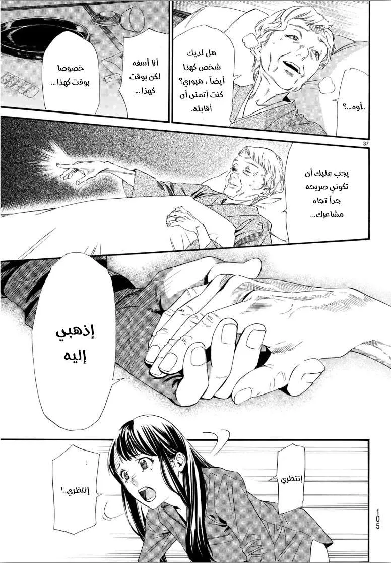 Read noragami AR Manga Online