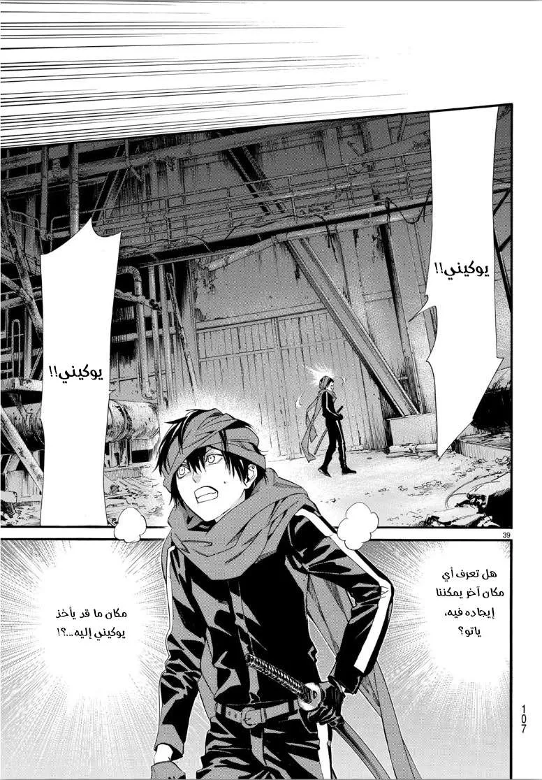 Read noragami AR Manga Online