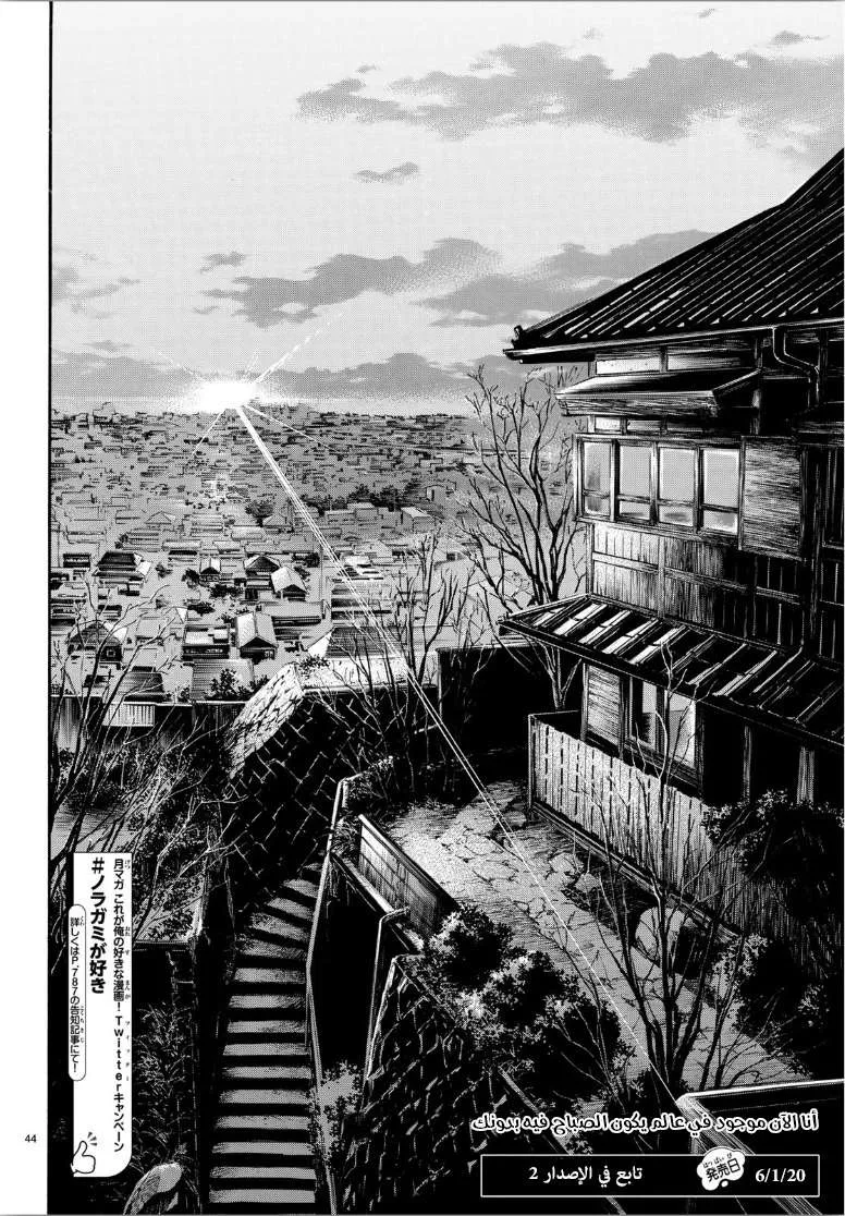 Read noragami AR Manga Online
