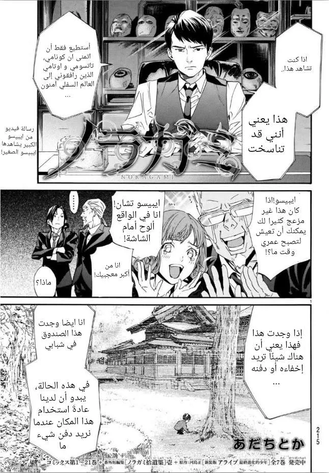 Read noragami AR Manga Online