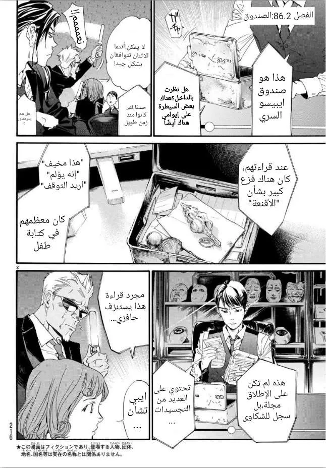 Read noragami AR Manga Online