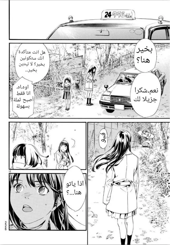 Read noragami AR Manga Online